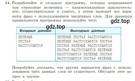 Условие номер 14 (страница 172) гдз по информатике 8 класс Босова, Босова, учебник