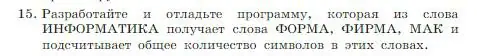 Условие номер 15 (страница 172) гдз по информатике 8 класс Босова, Босова, учебник