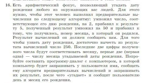 Условие номер 16 (страница 172) гдз по информатике 8 класс Босова, Босова, учебник