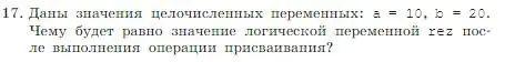 Условие номер 17 (страница 172) гдз по информатике 8 класс Босова, Босова, учебник