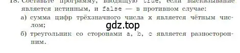 Условие номер 18 (страница 173) гдз по информатике 8 класс Босова, Босова, учебник