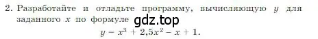 Условие номер 2 (страница 168) гдз по информатике 8 класс Босова, Босова, учебник