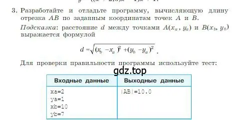 Условие номер 3 (страница 169) гдз по информатике 8 класс Босова, Босова, учебник