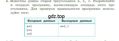 Условие номер 4 (страница 169) гдз по информатике 8 класс Босова, Босова, учебник