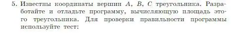 Условие номер 5 (страница 169) гдз по информатике 8 класс Босова, Босова, учебник