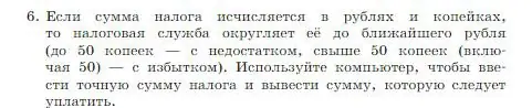 Условие номер 6 (страница 170) гдз по информатике 8 класс Босова, Босова, учебник