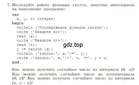 Условие номер 7 (страница 170) гдз по информатике 8 класс Босова, Босова, учебник