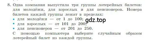 Условие номер 8 (страница 170) гдз по информатике 8 класс Босова, Босова, учебник