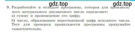 Условие номер 9 (страница 171) гдз по информатике 8 класс Босова, Босова, учебник