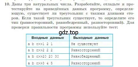 Условие номер 10 (страница 179) гдз по информатике 8 класс Босова, Босова, учебник