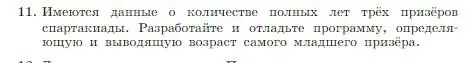 Условие номер 11 (страница 180) гдз по информатике 8 класс Босова, Босова, учебник