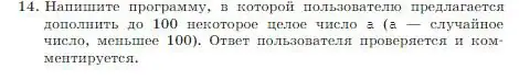 Условие номер 14 (страница 181) гдз по информатике 8 класс Босова, Босова, учебник