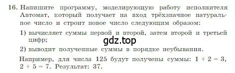 Условие номер 16 (страница 181) гдз по информатике 8 класс Босова, Босова, учебник