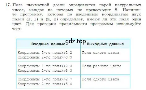 Условие номер 17 (страница 181) гдз по информатике 8 класс Босова, Босова, учебник