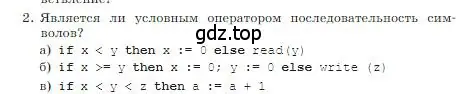 Условие номер 2 (страница 177) гдз по информатике 8 класс Босова, Босова, учебник