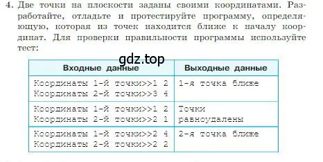 Условие номер 4 (страница 178) гдз по информатике 8 класс Босова, Босова, учебник