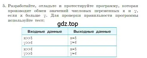 Условие номер 5 (страница 178) гдз по информатике 8 класс Босова, Босова, учебник