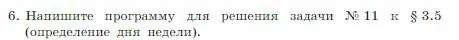 Условие номер 6 (страница 178) гдз по информатике 8 класс Босова, Босова, учебник