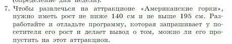 Условие номер 7 (страница 178) гдз по информатике 8 класс Босова, Босова, учебник