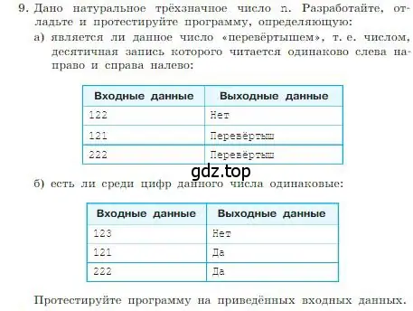 Условие номер 9 (страница 179) гдз по информатике 8 класс Босова, Босова, учебник