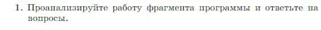 Условие номер 1 (страница 191) гдз по информатике 8 класс Босова, Босова, учебник