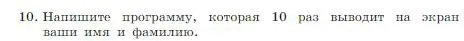 Условие номер 10 (страница 194) гдз по информатике 8 класс Босова, Босова, учебник