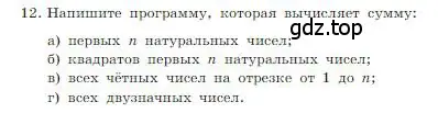 Условие номер 12 (страница 194) гдз по информатике 8 класс Босова, Босова, учебник