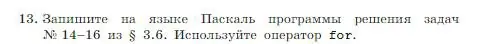 Условие номер 13 (страница 194) гдз по информатике 8 класс Босова, Босова, учебник