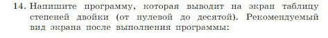 Условие номер 14 (страница 194) гдз по информатике 8 класс Босова, Босова, учебник