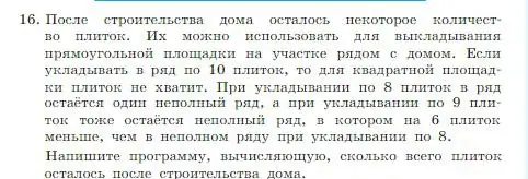 Условие номер 16 (страница 195) гдз по информатике 8 класс Босова, Босова, учебник