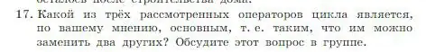 Условие номер 17 (страница 195) гдз по информатике 8 класс Босова, Босова, учебник