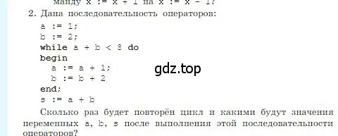 Условие номер 2 (страница 192) гдз по информатике 8 класс Босова, Босова, учебник