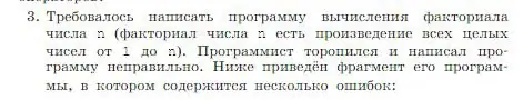 Условие номер 3 (страница 192) гдз по информатике 8 класс Босова, Босова, учебник