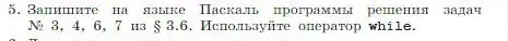 Условие номер 5 (страница 193) гдз по информатике 8 класс Босова, Босова, учебник