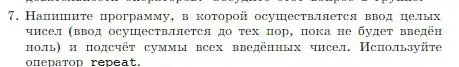 Условие номер 7 (страница 193) гдз по информатике 8 класс Босова, Босова, учебник