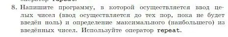 Условие номер 8 (страница 193) гдз по информатике 8 класс Босова, Босова, учебник