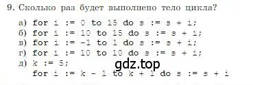 Условие номер 9 (страница 194) гдз по информатике 8 класс Босова, Босова, учебник