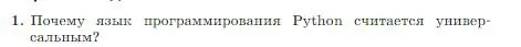 Условие номер 1 (страница 210) гдз по информатике 8 класс Босова, Босова, учебник