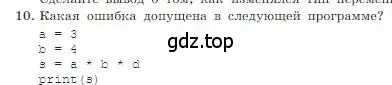 Условие номер 10 (страница 211) гдз по информатике 8 класс Босова, Босова, учебник