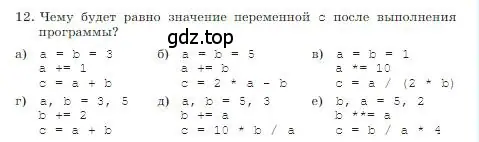 Условие номер 12 (страница 211) гдз по информатике 8 класс Босова, Босова, учебник