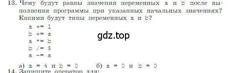 Условие номер 13 (страница 211) гдз по информатике 8 класс Босова, Босова, учебник