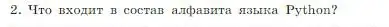 Условие номер 2 (страница 210) гдз по информатике 8 класс Босова, Босова, учебник