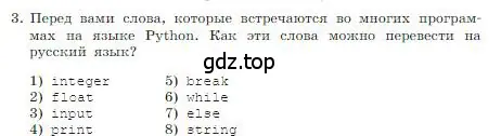 Условие номер 3 (страница 210) гдз по информатике 8 класс Босова, Босова, учебник