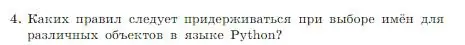 Условие номер 4 (страница 210) гдз по информатике 8 класс Босова, Босова, учебник