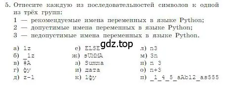 Условие номер 5 (страница 210) гдз по информатике 8 класс Босова, Босова, учебник