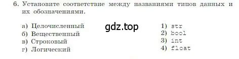 Условие номер 6 (страница 210) гдз по информатике 8 класс Босова, Босова, учебник