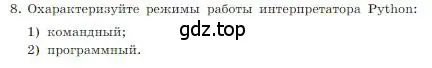 Условие номер 8 (страница 210) гдз по информатике 8 класс Босова, Босова, учебник