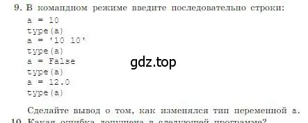 Условие номер 9 (страница 211) гдз по информатике 8 класс Босова, Босова, учебник