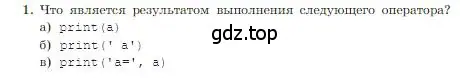 Условие номер 1 (страница 219) гдз по информатике 8 класс Босова, Босова, учебник