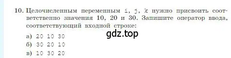 Условие номер 10 (страница 220) гдз по информатике 8 класс Босова, Босова, учебник